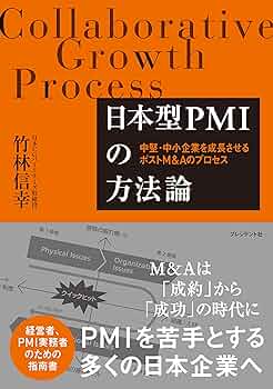 会社が生まれ変わるために必要なこと M&A「成功」と「幸せ」の条件 会社が生まれ変わるために必要なこと - M&A「成功」と「幸せ」の